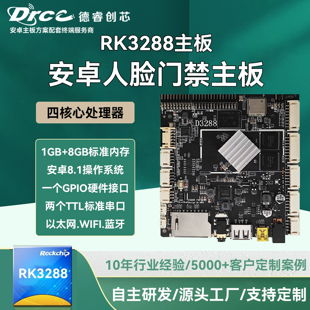 Ririn Micro RK3288 плата для терминала с распознаванием лица у дверей, четырехъядерный процессор, Android, система для разработки, касса с распознаванием лиц