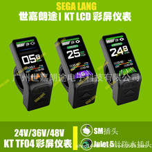 跨境 KT TF04 LCD彩屏液晶仪表电动山地车液晶仪表KT LCD Display