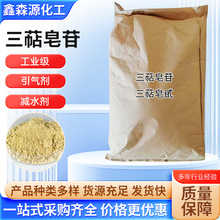 三萜皂甙混泥土引气剂减水剂建筑砂浆添加剂用工业级三萜皂苷