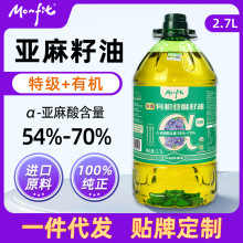 MONFIT 特级冷榨有机亚麻籽油 纯正0胆固醇凉拌炒菜两用食用油家
