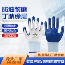 定做加厚尼龙丁腈挂胶手套 劳保尼龙手套丁腈耐磨防滑劳保手套