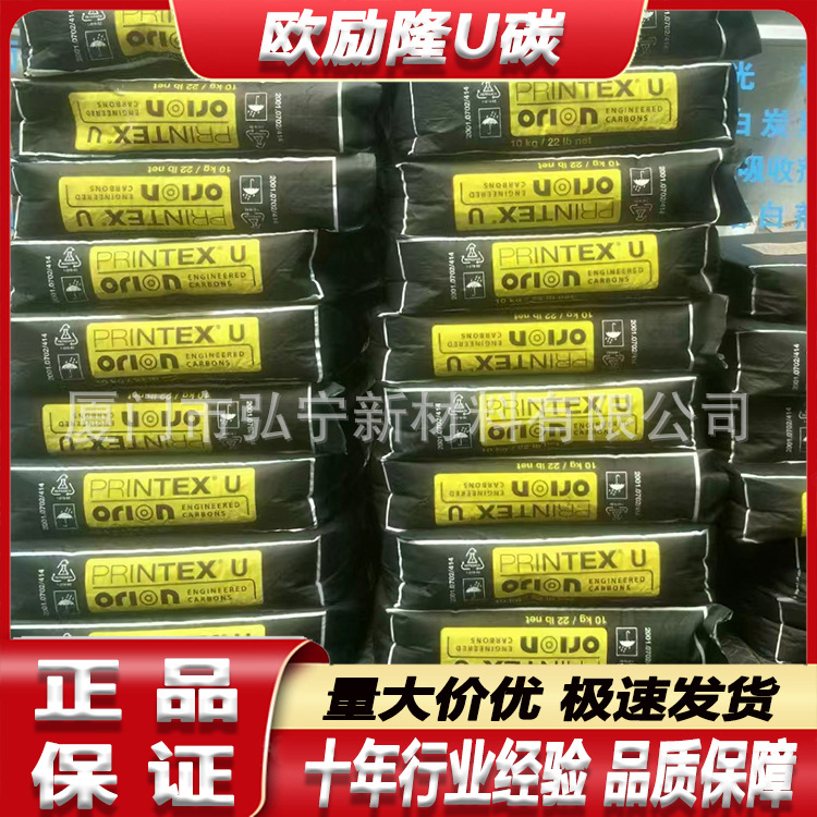 原装欧励隆u碳 高色素碳黑印刷油墨涂料工程塑料气法PrintexU炭黑
