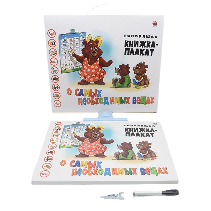 俄羅斯語有聲掛圖早教啟蒙玩具俄語學習電子書俄文點讀掛本充電版