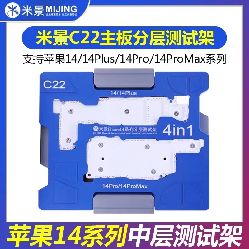 米景测试架苹果X 11 12 1314Pro max mini系列主板中层分层测试架