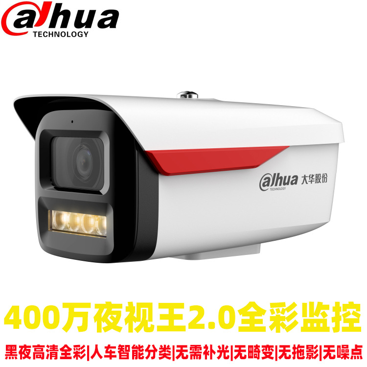 大华夜视王-400万AI全彩定焦枪型网络摄像机DH-IPC-HFW2449M-A-LE