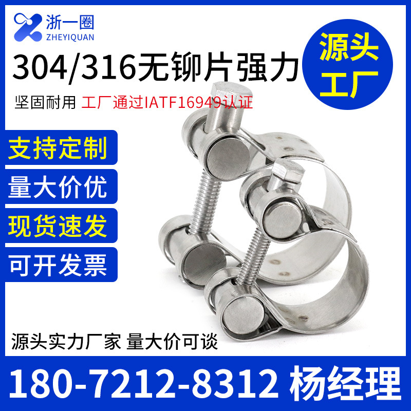 强力卡箍316无柳片欧式抱箍管箍喉箍304不锈钢加厚管卡固定水管卡