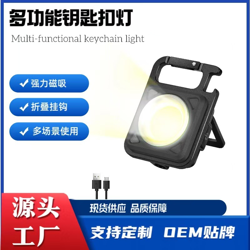 可充电LED手电筒露营天幕摆摊电池强光迷你多功能钥匙扣灯