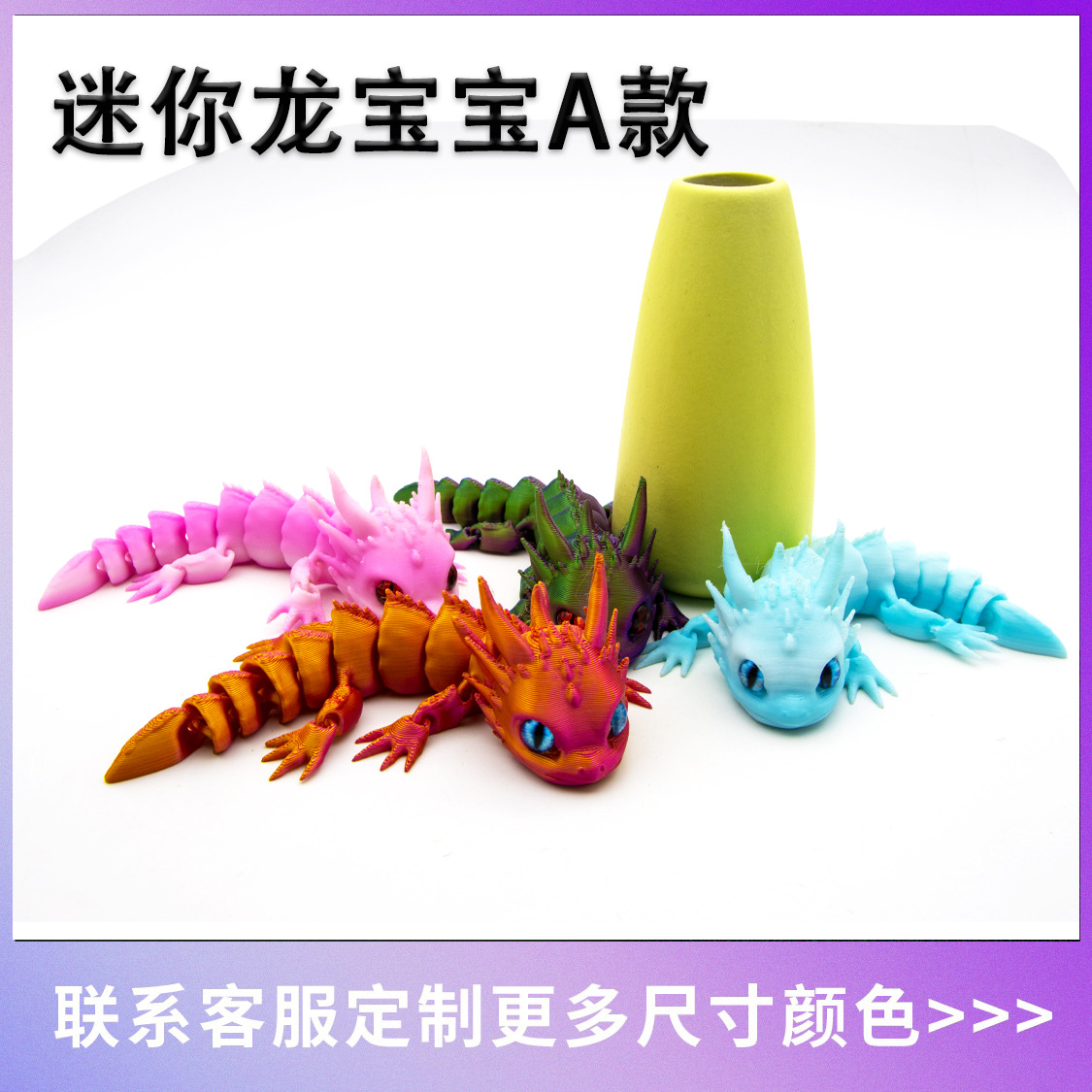 3D打印迷你龙宝宝A款带仿真眼多色样镭射渐变爆款手办玩具摆件