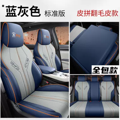 Modelə uyğun (Original) oturacaq örtükləri Song Pro Car Seat Cushion, Car - standard-edition-blue-gray-leather-suede-all-inclusive-song-pro-dedicated-special-car