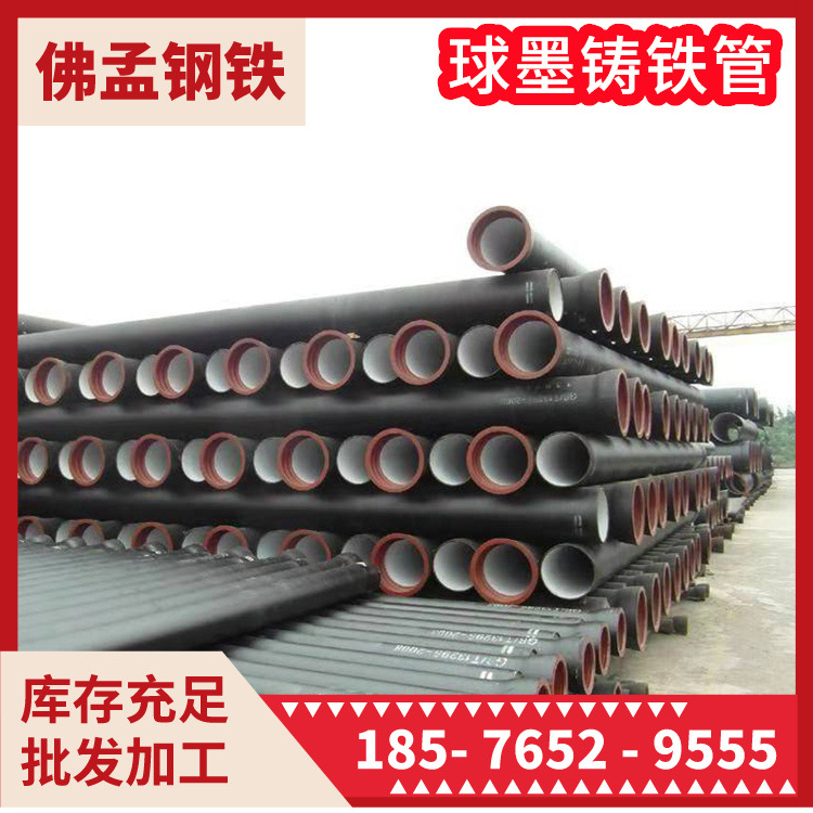 河源球墨铸铁管 新兴 永通 泫氏 佛孟钢管 球墨管