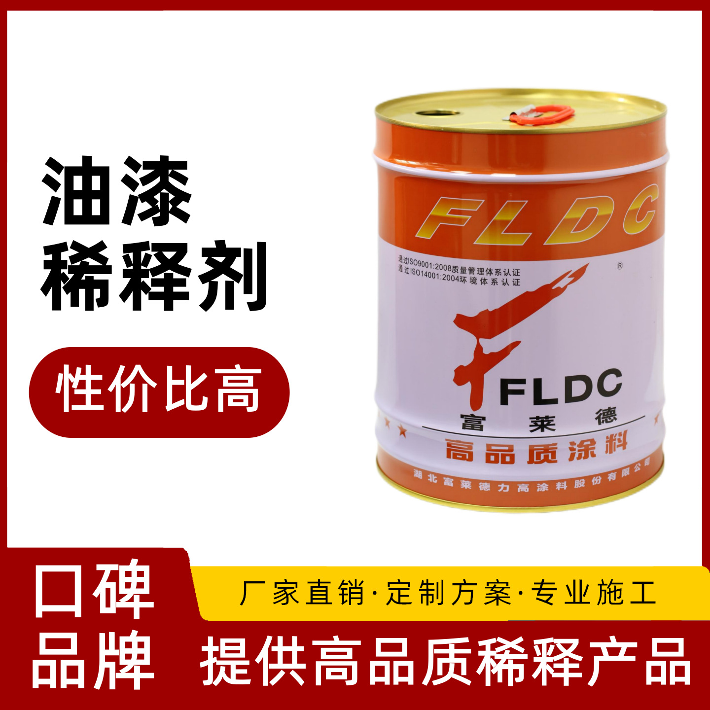 主图-FLD产品介绍(稀释剂)_01