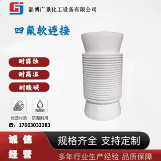 供应  化工玻璃管道专用扩口球口四氟软连接管道四氟软连接