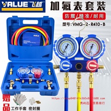 飞越空调加氟表雪种表R22R410R134a中央空调加液双表阀 冷媒表