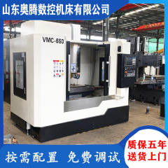 在庫あり VMC650 立型加工センター 高精度金型加工センター vmc1165 CNCフライス盤