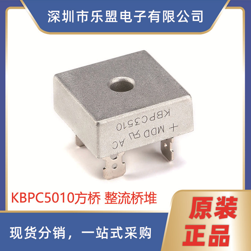 原装 方桥 KBPC5010 50A/1000V 整流桥堆 硅桥式整流器
