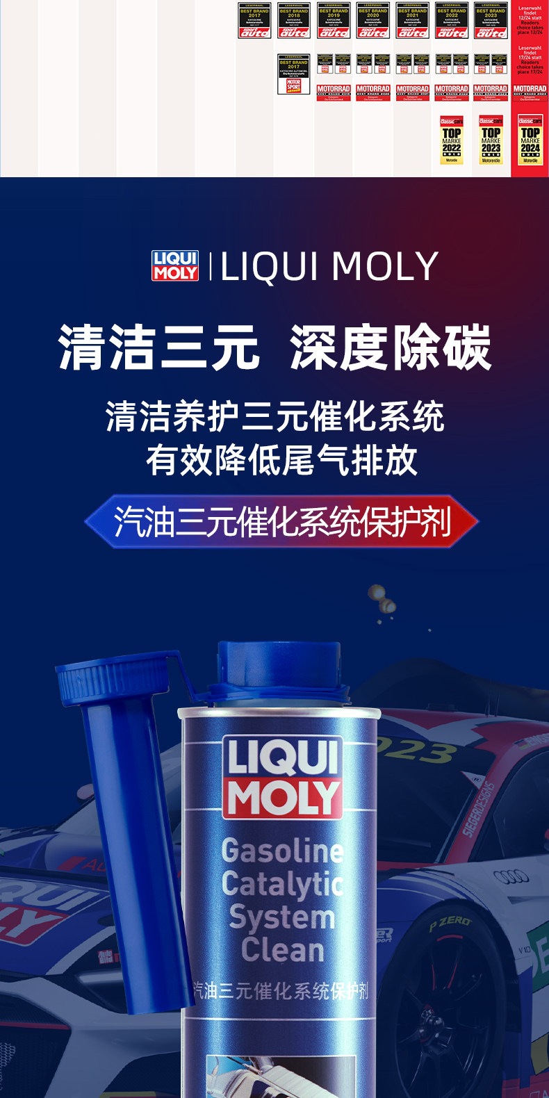 Liqui Moly three-way catalytic converter system cleaning and protection agent, carbon deposit cleaner in the combustion chamber, improves exhaust performance, fuel additives