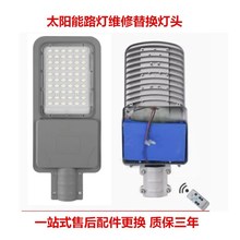 现货6V12V18V太阳能路灯头维修配件带电池专用一体灯头通用型专用