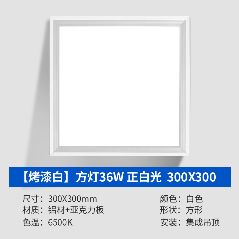集成吊顶led灯嵌入式30x30平板灯厨房卫生间浴室天花铝扣板吸顶灯|undefined