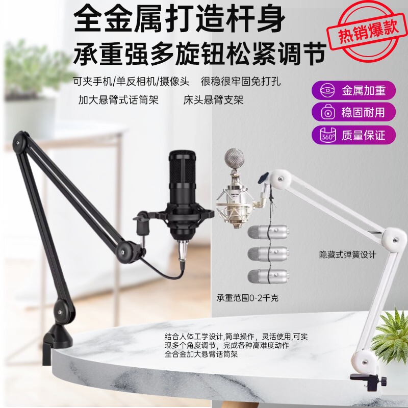 Thickened Cantilever Stand Microphone Universal Microphone Desktop Headphone Hook Table Shooting Live Recording Capacitor