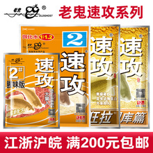 老.鬼速攻2速攻3纵横江湖野战饵料腥味狂拉湖库速攻鱼饵批发包邮