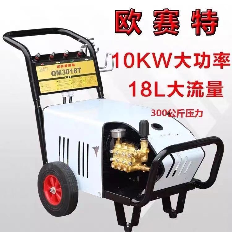 原装欧赛特黑马QM1515/2017/2518/3018T型超高压清洗机商用洗车机