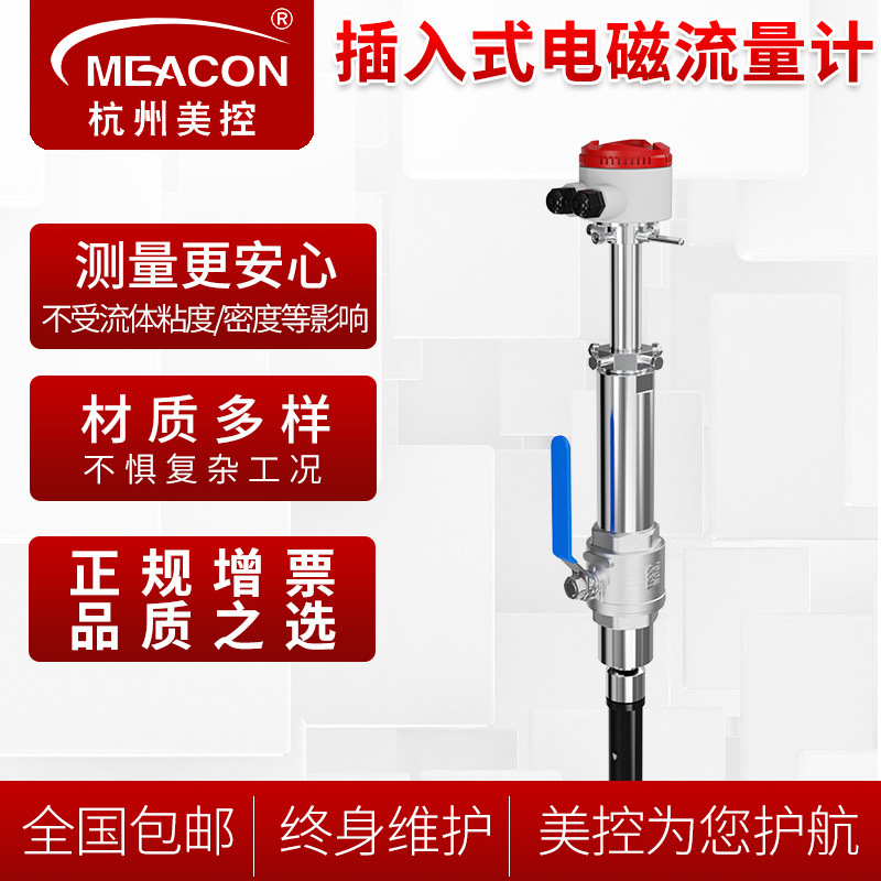 美控插入式电磁流量计  大口径管道废水污水流量传感器电磁流量计