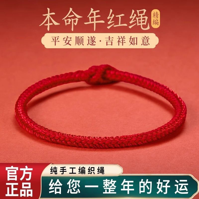 Zodiac Year Red Rope Bracelet 2025 New Handmade Classic Red Braided Rope DIY Good Luck Vajra Knot Tai Sui