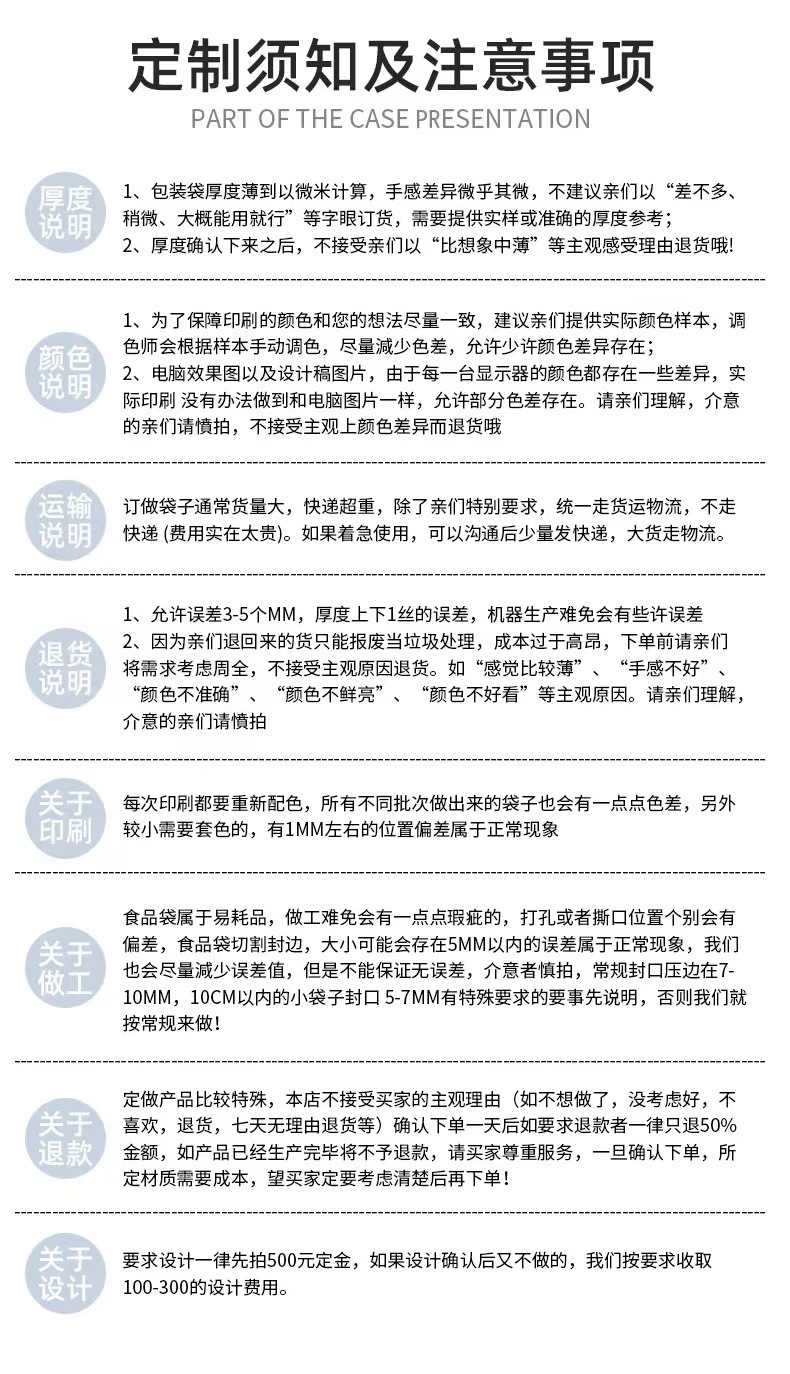 定制须知  详情页