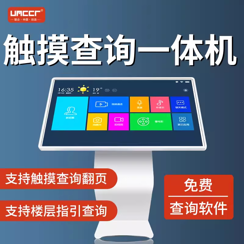 中创联合触摸查询一体机卧式广告机智能互动自助终端机触控显示屏