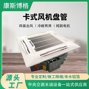 ��ʽ�L�C�P��Ƕ��ʽ�컨�C���ʽ������L������{ˮϵ�y��ů����