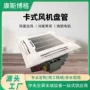 出风卡式商场四面盘管