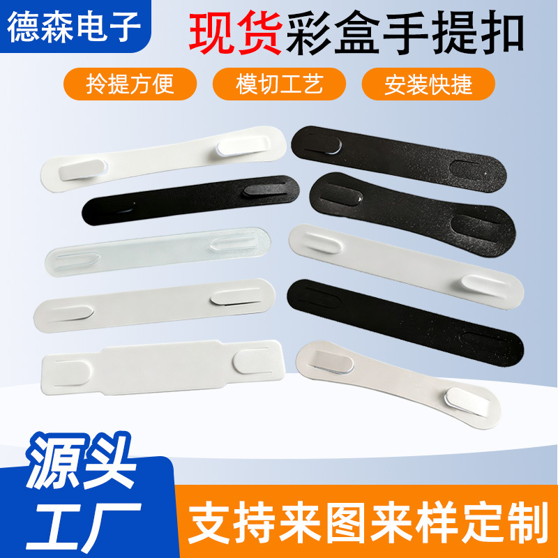 黑色提手磨砂塑料提手PET挂头彩盒展示PP磨砂挂钩包装纸盒PVC挂条
