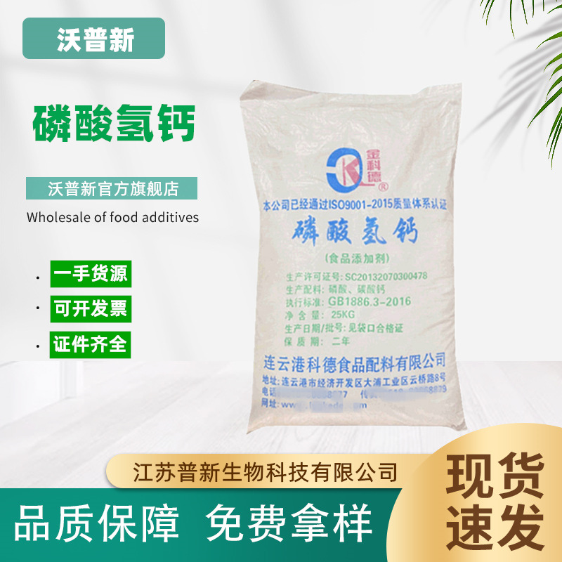 食品级金科德无水磷酸氢钙膨松剂水分保持剂二水磷酸氢钙质量保障