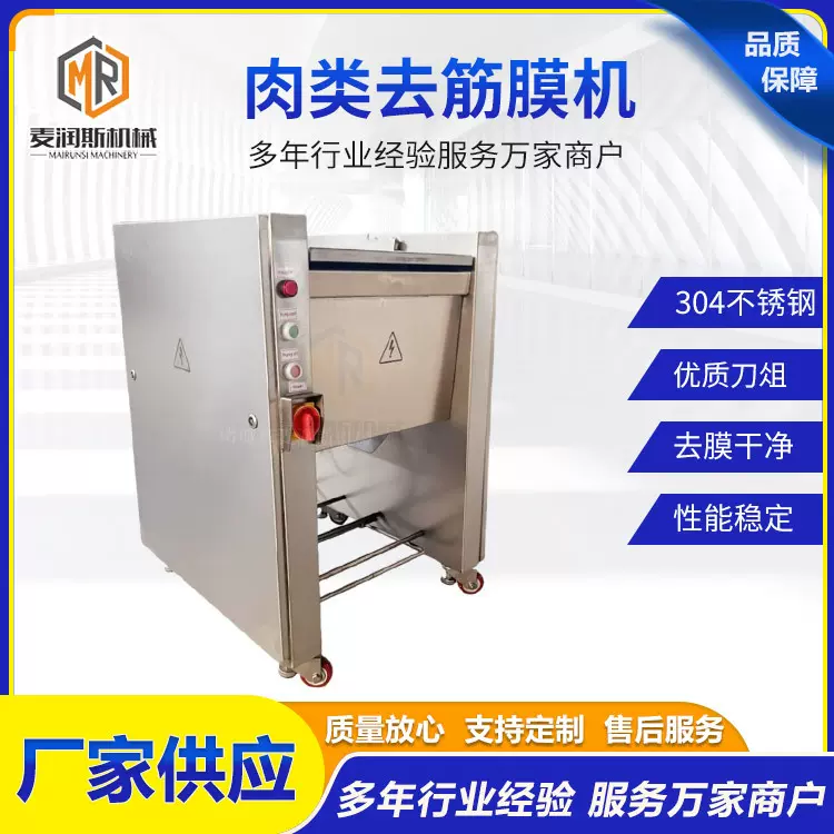 定制全自动620型除筋膜机 肉制品筋膜去除设备 牛肉去白膜机