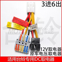 �m��̨�늄�܇DC늉��D�Q�����^ȡ�12V�D�Ӿ����o�pֱ�ϲ��ƾ�