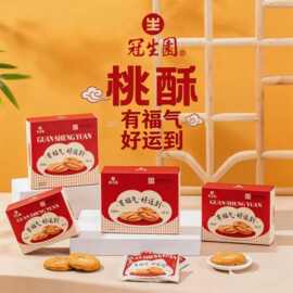冠生园桃酥饼干中式糕点心喜饼结婚伴手礼零食商务礼盒内搭小礼品