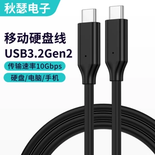 Typec数据线10G高速传输双C口电脑手机USB3.2连接移动固态硬盘盒