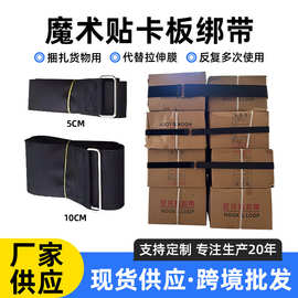 黑色魔术贴卡板绑带物流捆绑带冷链仓储循环使用货物托盘反扣绑带