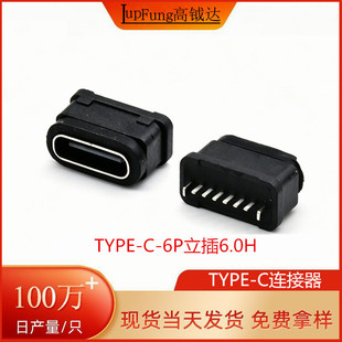TYPE-C��ˮĸ���B����6P TYPECĸ�^��ʽֱ���� �w�L��H6.0���w