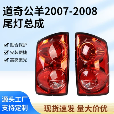 Manufacturer Sells Hanxiado Qigongyang Car 2007-2008 Steering and Brake Function Tail Lights, Bulk Orders Preferred