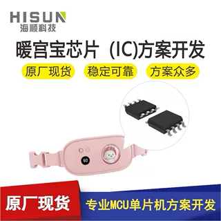 暖腰带宫IC方案开发免费样品MCU发热带档位指示芯片
