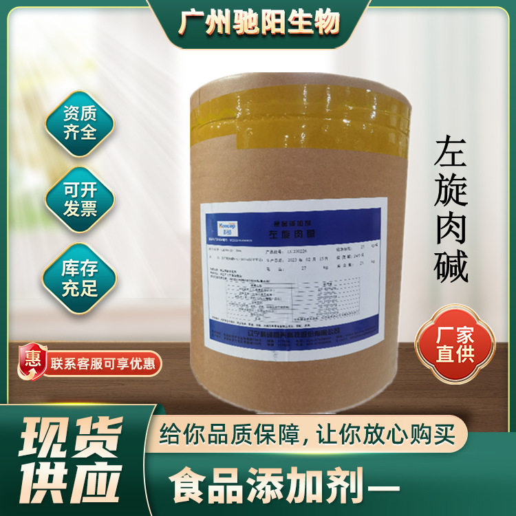 左旋肉碱 食品级 营养强化剂 L-肉毒碱 维生素BT  25kg/桶