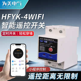 YK-4WiFi智能控制开关遥控开关涂鸦版水泵无线开关