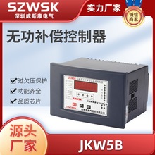 威斯康JKW系列低压无功功率自动补偿控制器JKW5B系列12回路380V