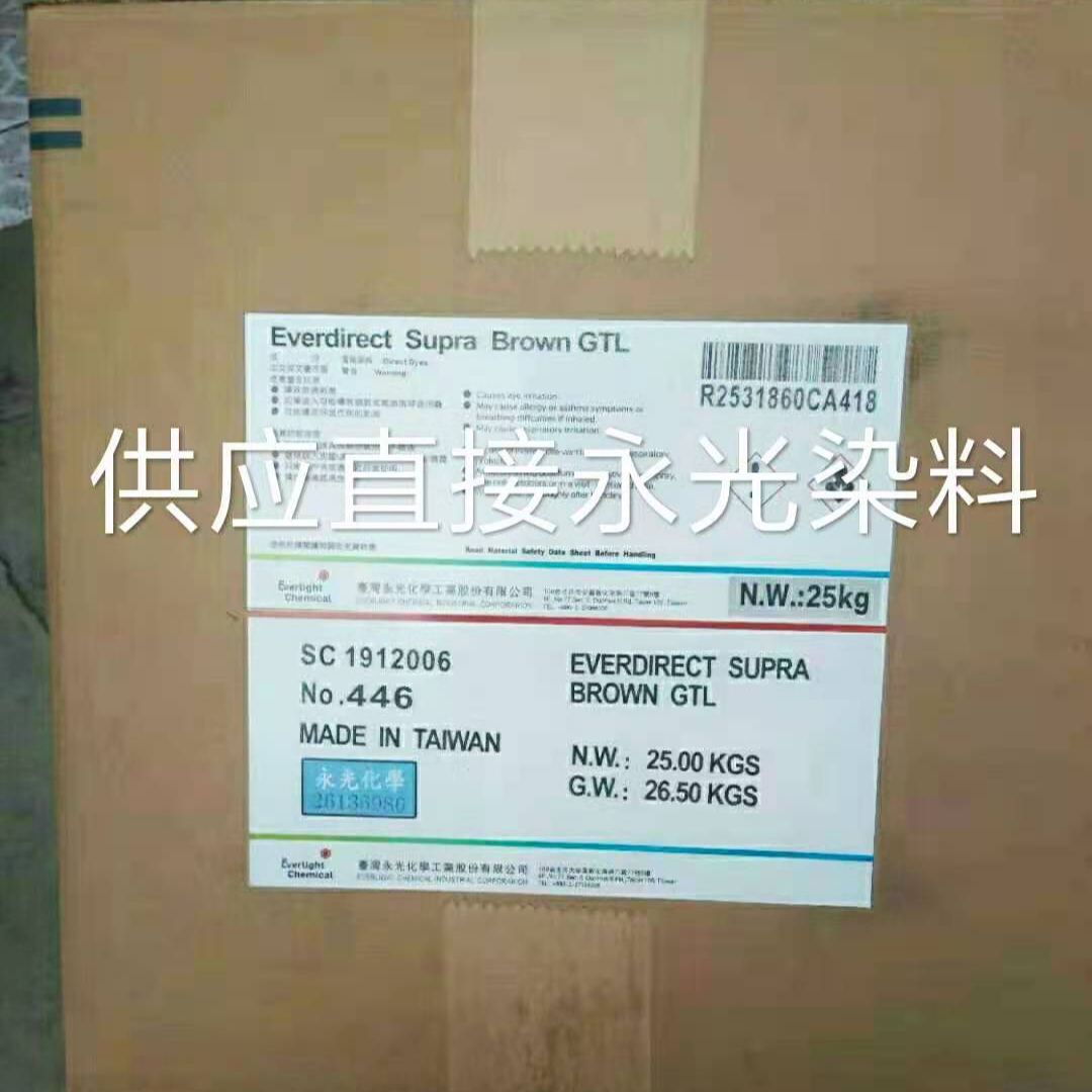 直接耐晒黄PG水溶色粉 棉麻纺织物印花染色剂粉 台湾永光直接染料