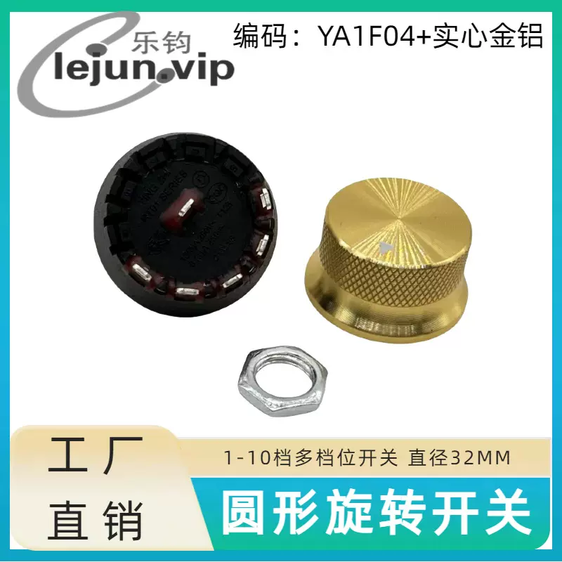 乐钧LEJUN推荐黑色塑胶45度电动车档位调速开关 YA1F04配实心金铝