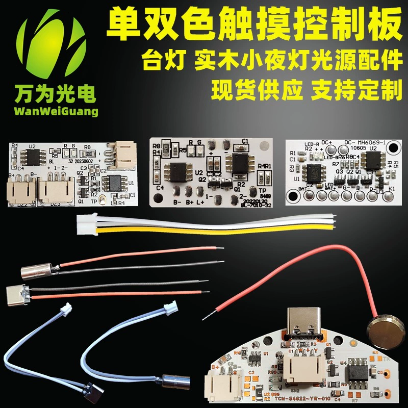Настольная лампа Светодиодная бук ночник плата источника света Одиночная двухцветная световая плата 5 В зарядка сенсорная безэлектродная панель управления затемнением