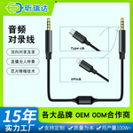 音频对录线双向3.5mm四节typec互录器内录线手机直播乐器声卡转接