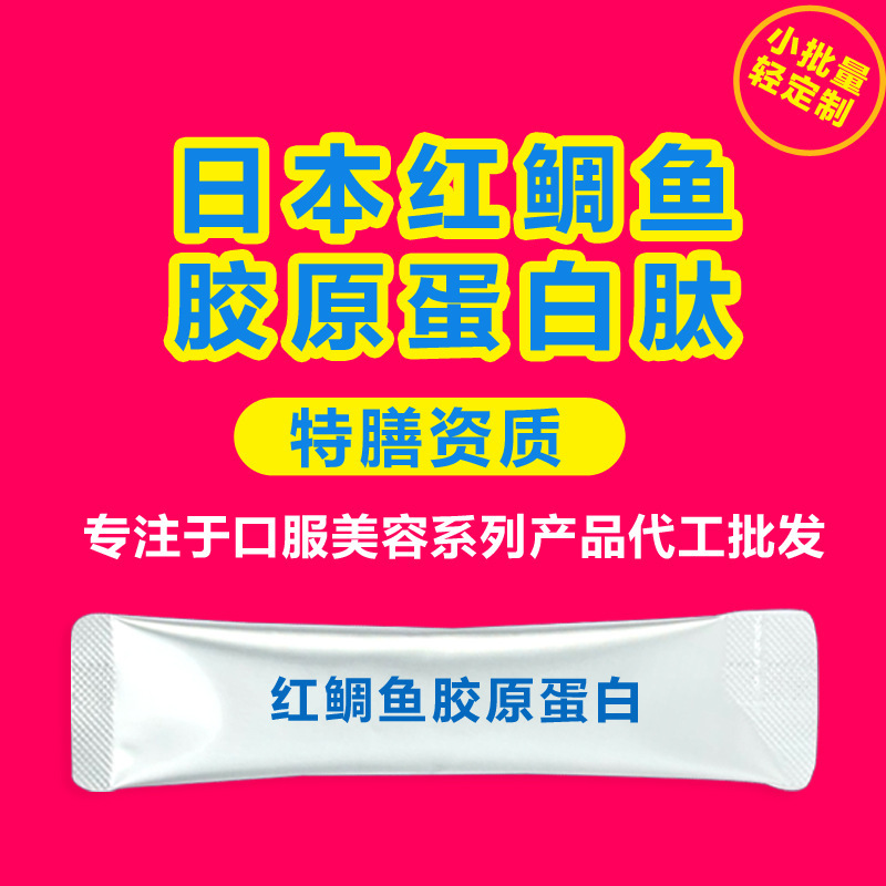 Japanese Red Snapper Collagen Peptide Japanese Skin Xuyang Fish Scale Collagen Tripeptide Small Molecule Peptide Oem Oem