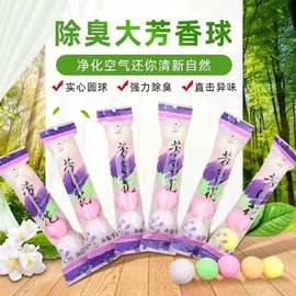 厕所小便池除臭芳香球洁厕球卫生间去味除臭球樟脑丸香精球